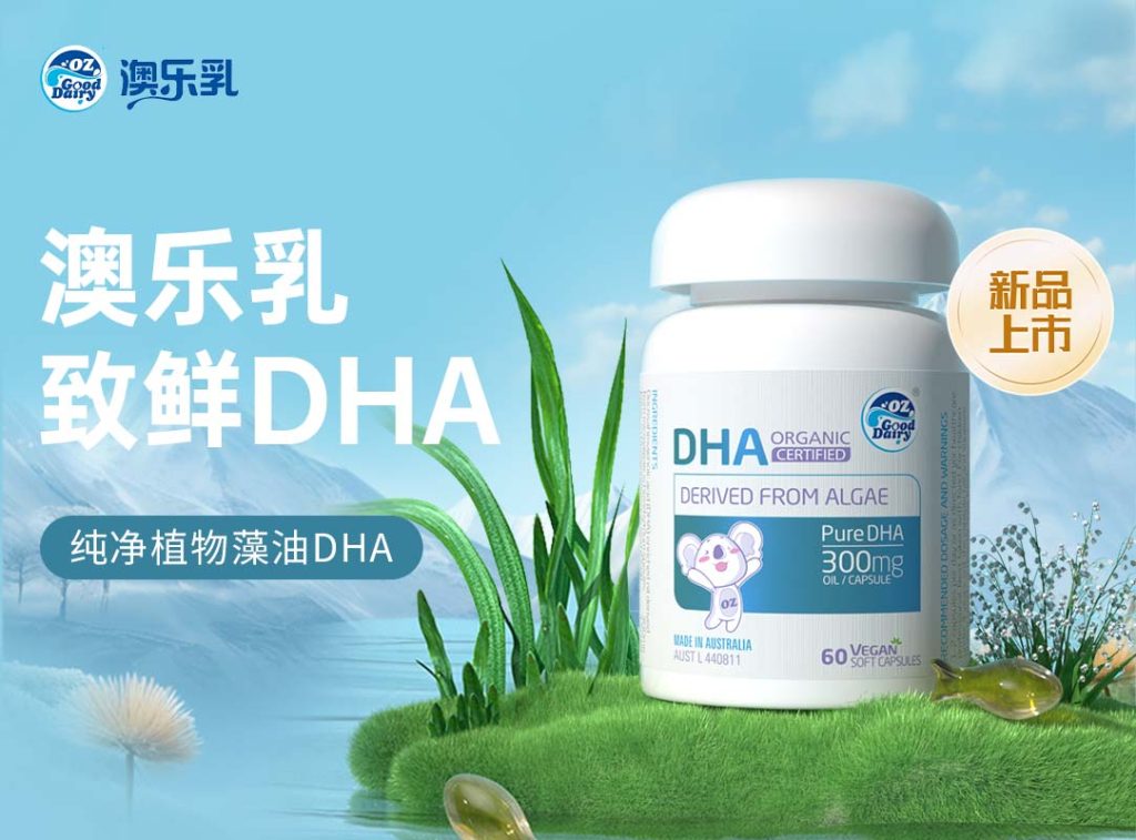 澳乐乳致鲜DHA
