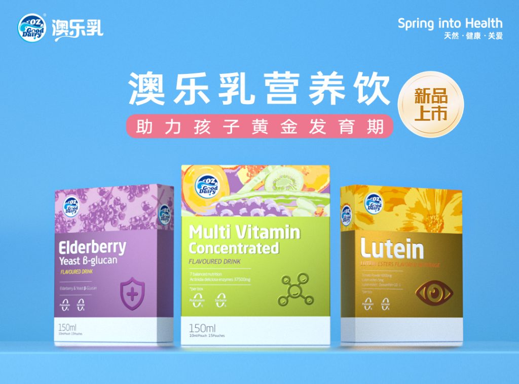 澳乐乳营养饮上市