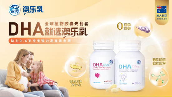 DHA爆火！看澳乐乳如何实现破圈？