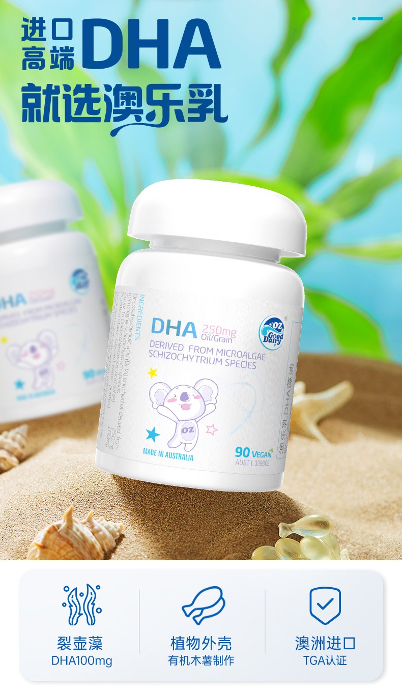 儿童藻油DHA