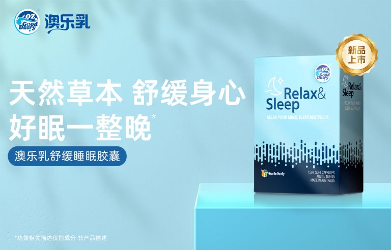澳乐乳舒缓睡眠胶囊重磅上市！重塑深度安睡力