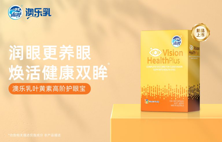 科学护眼新选择：澳乐乳推出叶黄素高阶护眼宝胶囊